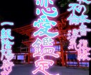 一級陰陽術式霊視鑑定でお二人の行く末をお伝えします 運命のお相手との未来への指針を示します イメージ1