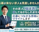 AIRワーク　応募につながる原稿を作成します 求人原稿作成5年経験者が貴社の求人原稿を作成します イメージ1
