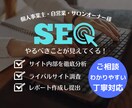 SEOコンサル　あなたのレンタルWeb部長やります アクセスが少ない！検索順位が上がらない！改善策をご提案します イメージ1