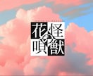 歌い手・Vtuber様必見！MV制作承ります あなたの歌声が輝く最高の一作を イメージ4