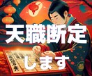 あなたの天職ズバリ断定します お金の問題じゃない、情熱の問題なんだ！ イメージ1