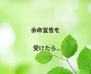 すぐ対応！余命宣告時の心の衝撃に寄り添います 大切な人と、笑顔で最期を迎えるために。 イメージ5
