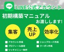 LINE公式構築マニュアルお渡しします LINE公式初期設定など解説したPDFマニュアルお渡しします イメージ1