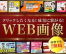 パッと目をひくバナー・SNS画像を制作します マーケティング視点で効果に繋がるデザインを作ります！ イメージ1