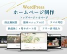 WordPress お洒落で見やすいサイト作ります 安心、丁寧、サポート付！フリー素材込みのお得価格です◎ イメージ1