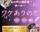 本気の人限定！複雑恋愛の行方占います 複雑だからこそ、純粋な気持ち受け止めて占います。 イメージ1