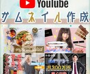 YouTubeのサムネイルを高品質かつ安く作ります あなたの動画の再生回数UPに必ず貢献します！ イメージ1