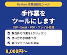 Pythonで面倒なファイル作業を自動化します 何百件もの手作業を、ダブルクリック1回で終わらせます イメージ1
