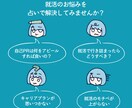あなたに合った就活戦略を占いで導き出します 元70社落ちのNNTから3ヶ月で既卒内定した経験を活かします イメージ3
