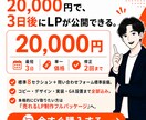集客できるシンプルなLPを最短3日で作ります AI＋プロが3日で作る、集客できるシンプルLP イメージ5