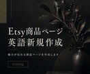 Etsy商品ページを英語で作成します 魅力が伝わる商品ページを作ります イメージ1