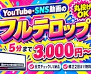 YouTube・SNS動画のフルテロップ入れます プロ歴15年超え！読みやすい字幕！丸投げOK！ イメージ1