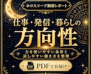 ホロスコープで方向性を整理します 仕事・発信・暮らしを見直すPDFレポート イメージ1