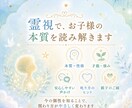 霊視で子どもの本質と親子のご縁を占います 子ども・親子占い｜才能・性格・叱り方を守護霊視で鑑定します イメージ4