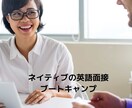 英語面接スキルアップさせます ネイティブの英語面接ブートキャンプ イメージ5