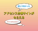 アドセンスのプロフェッショナルが合格代行します 〜まずは1記事添削から始めましょう〜 イメージ1