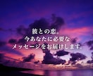 彼との恋。今あなたに必要なメッセージをお届けします 恋に迷った時、そっと背中を押すタロット１枚メッセージ。 イメージ1
