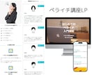 オリジナルTOP画像付き！ペライチLP制作します 伝わる・惹きつけるLPと画像をセットでご提供します！ イメージ9