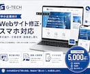 Webサイト修正・スマホ対応・表示崩れを直します 文章変更・画像差し替え・HTML/CSS軽微修正 イメージ1
