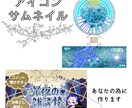 イラストを用いたアイコンやサムネイルをつくります あなたに描いたイラストを用いたアイコンなどをつくります。 イメージ1