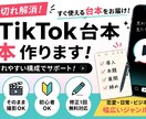 バズネタ！初心者OK！投稿動画用の台本作ります タ切れ解消。すぐ投稿できる短尺台本を3本セットで作成 イメージ1