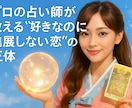 プロの占い師が好きなのに進展しない恋の正体教えます 【なかなか進展しない恋…】それには理由があるかもしれません イメージ2