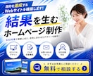 集客・成果に繋がるホームページ制作をします 安価・高品質でオリジナルのWordPressサイト制作 イメージ1