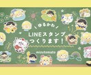 ゆるかわLINEスタンプ制作します 一人ひとりの個性に寄り添って大切にデザインします！ イメージ1