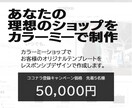 あなたの理想のショップをカラーミーで制作します ココナラ登録キャンペーン中！この機会に是非ご利用ください。 イメージ1