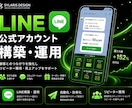 LINE公式アカウントの構築・運用を代行します リピーター獲得・自動化・売上アップをサポート イメージ1