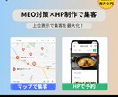 最短当日！集客MEO対策×月額0円HP制作します マップで認知、HPで予約！維持費０の最強集客動線をプロが構築 イメージ1