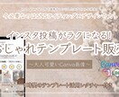 感情に訴える　Instagramの画像作ります SNS集客に強い"言葉×デザイン”Canvaテンプレート作成 イメージ1