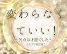 欠点を才能に！つむぎ学で魂の取扱説明書を届けます もう自分を責めない。欠点を才能に変える鑑定をお届けします イメージ1