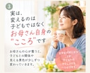 子どもの不調を根っこから読みとき改善の道を示します 自分責めをやめて今すぐできることへシフト！45分チャット相談 イメージ4