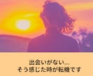 運命の出会いを占います 出会いのタイミングと縁のある人をお伝えします イメージ1