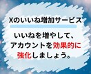 X(Twitter)のいいね＋200～増やします いいね増加であなたのツイートをトップに！ イメージ2