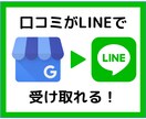 Googleマイビジネス口コミをLINE通知します LINEやslackで受け取れるように設定をします イメージ1