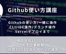 Github使い方レクチャーします 画面共有でGithubの使い方を丁寧に解説。コマンドも イメージ1
