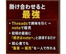AI×Threads×note攻略法教えます AI活用で初心者でも簡単、アカウント設計～note販売を解説 イメージ7