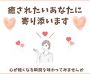癒されたいあなたに寄り添います 心が軽くなる瞬間を味わってみませんか イメージ1