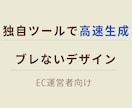 商品画像をまとめて作成！作業時間を削減します 独自ツールで高速かつ統一デザイン生成 イメージ5