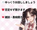 楽しく雑談しながらいろんな話をお聞きします 日常の出来事や愚痴をやさしく聞き、楽しくお話しします。 イメージ1