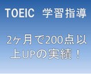 転職等に必須なTOEICの学習法をコンサルします 《実績アリ！》平均2ヶ月で200点以上UP！《初心者OK！》 イメージ1