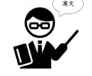 番外：「漢文」がテーマの講座を提供します 対象は中高生～成人の誰しも。レベル設定はご相談を通じてから！ イメージ1