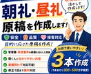 朝礼・昼礼のスピーチ原稿を作成しますます 安全・品質・接客など目的に応じた朝礼原稿を作成します イメージ2