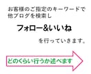 アメブロ☆彡フォロバでフォロワー獲得支援します アメブロ/アレが【無料】ごっそりプランも⭐︎120件超実績 イメージ3