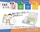 ファクス用テンプレートWordやパワポで制作します 無料修正回数制限なし★ファクスDM用テンプレートデザイン イメージ3