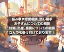 悩み相談や話し相手、子供についての相談乗ります シングルで一児の母がなんでも相談に乗ります♪ イメージ1