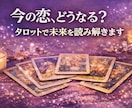 恋の迷いを整理し本音と未来を占います 今の恋がどう進むか見つめる時間 イメージ1