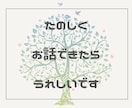 ココナラ仲間として愚痴やお悩みを優しくお聴きします 出品予定・超初心者も大歓迎！モヤモヤをスッキリさせましょう♪ イメージ10